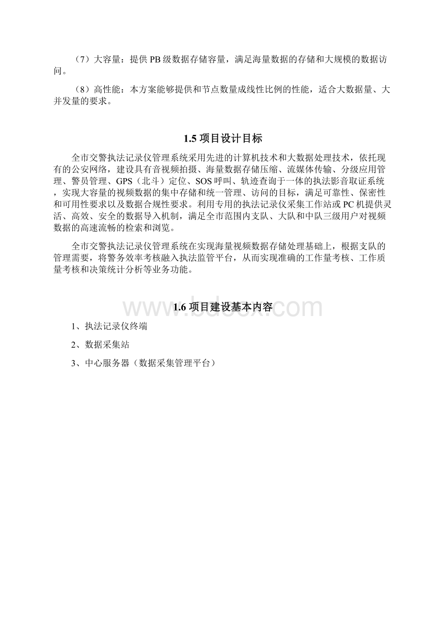 XX市单警执法视音频记录仪及数据采集管理系统设计建设方案.docx_第3页