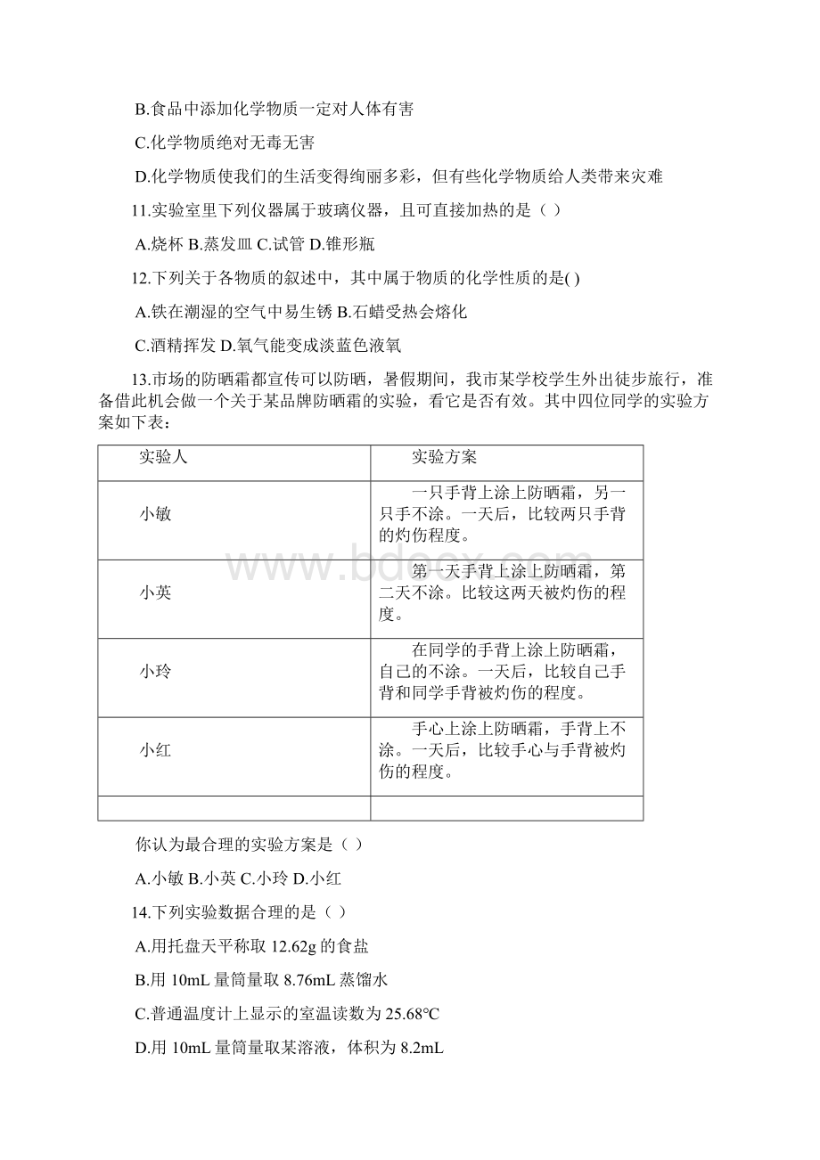 走近初三之化学暑期预习.docx_第3页