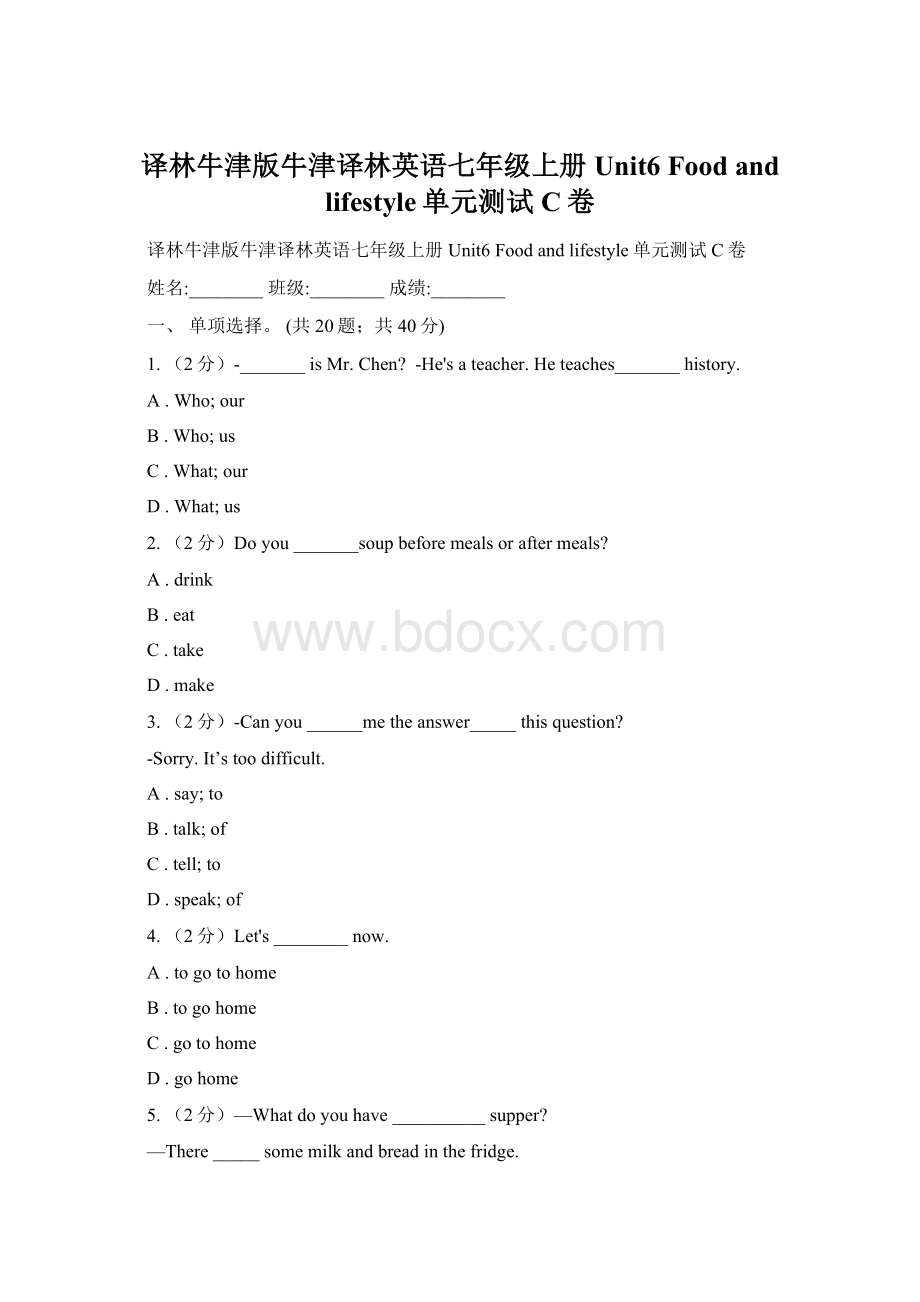 译林牛津版牛津译林英语七年级上册Unit6 Food and lifestyle单元测试C卷Word文件下载.docx_第1页