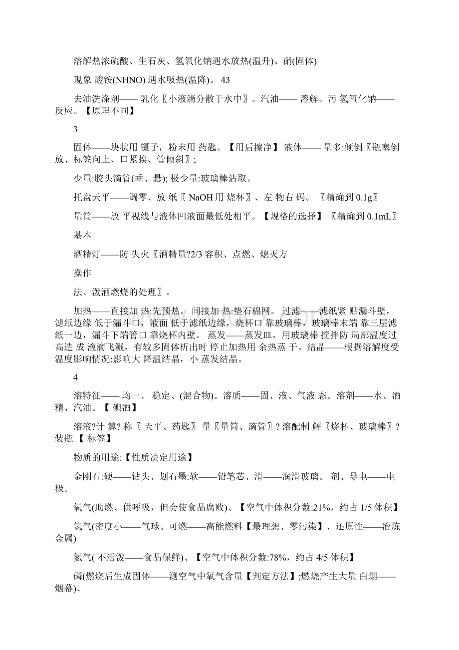 最新初中化学考前必背知识点总结优秀名师资料Word下载.docx_第3页