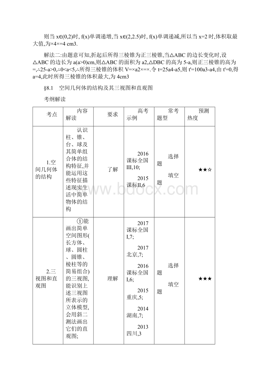 届高考理数81空间几何体的结构及其三视图和直观图Word文档格式.docx_第2页