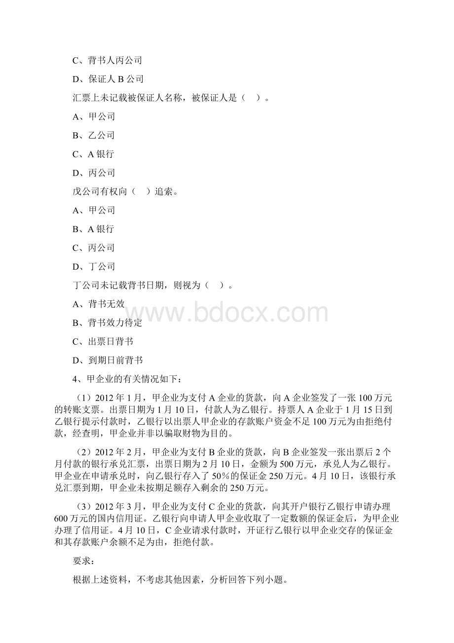 经济法大题DOC54页.docx_第3页