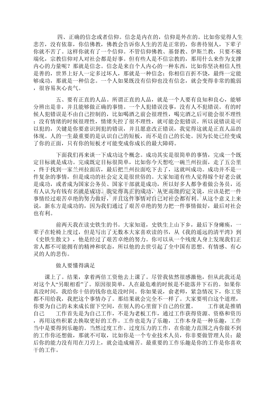 俞敏洪请成长起来不要让自己只是变老.docx_第3页