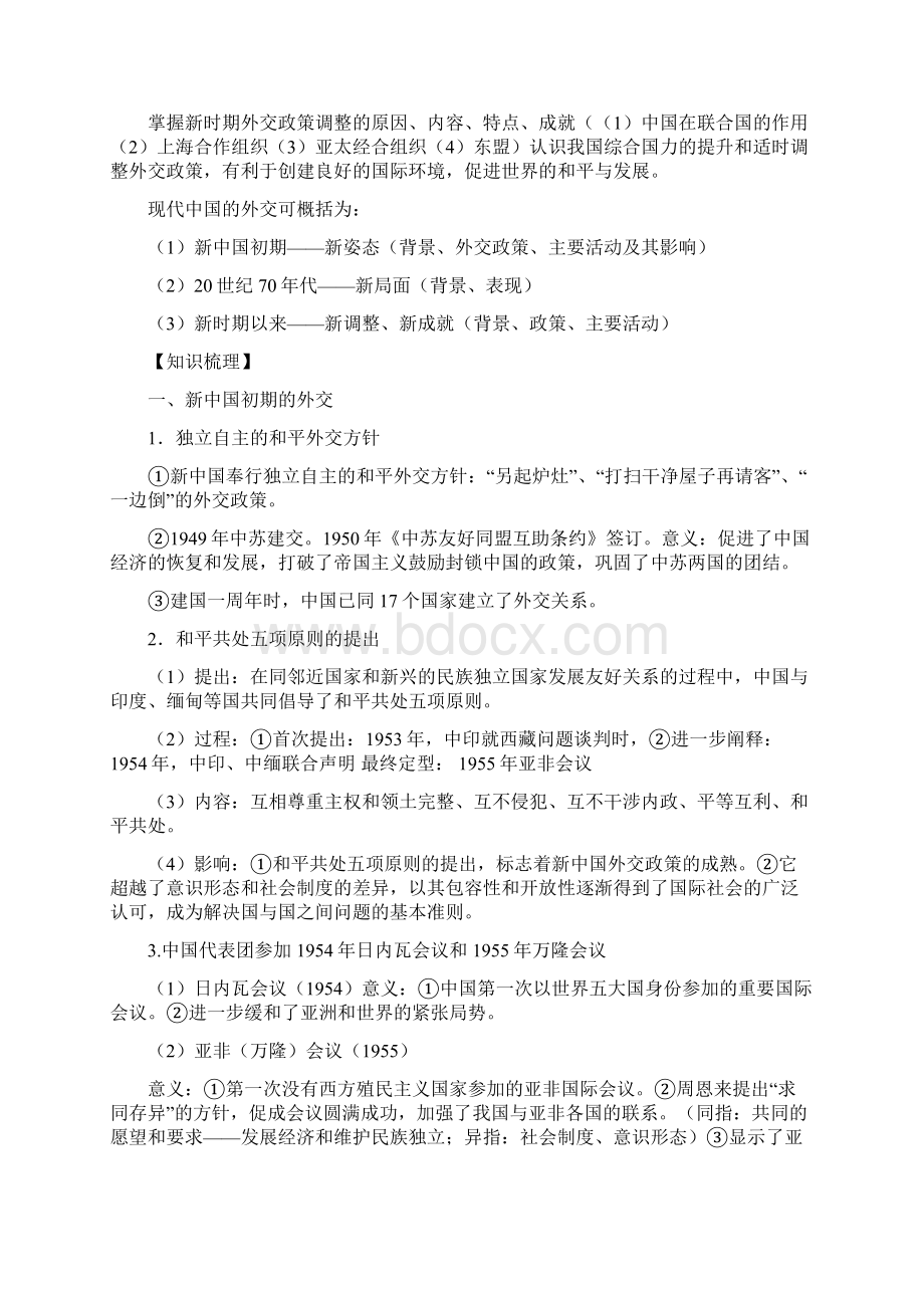 届高三历史现代中国的对外关系.docx_第2页