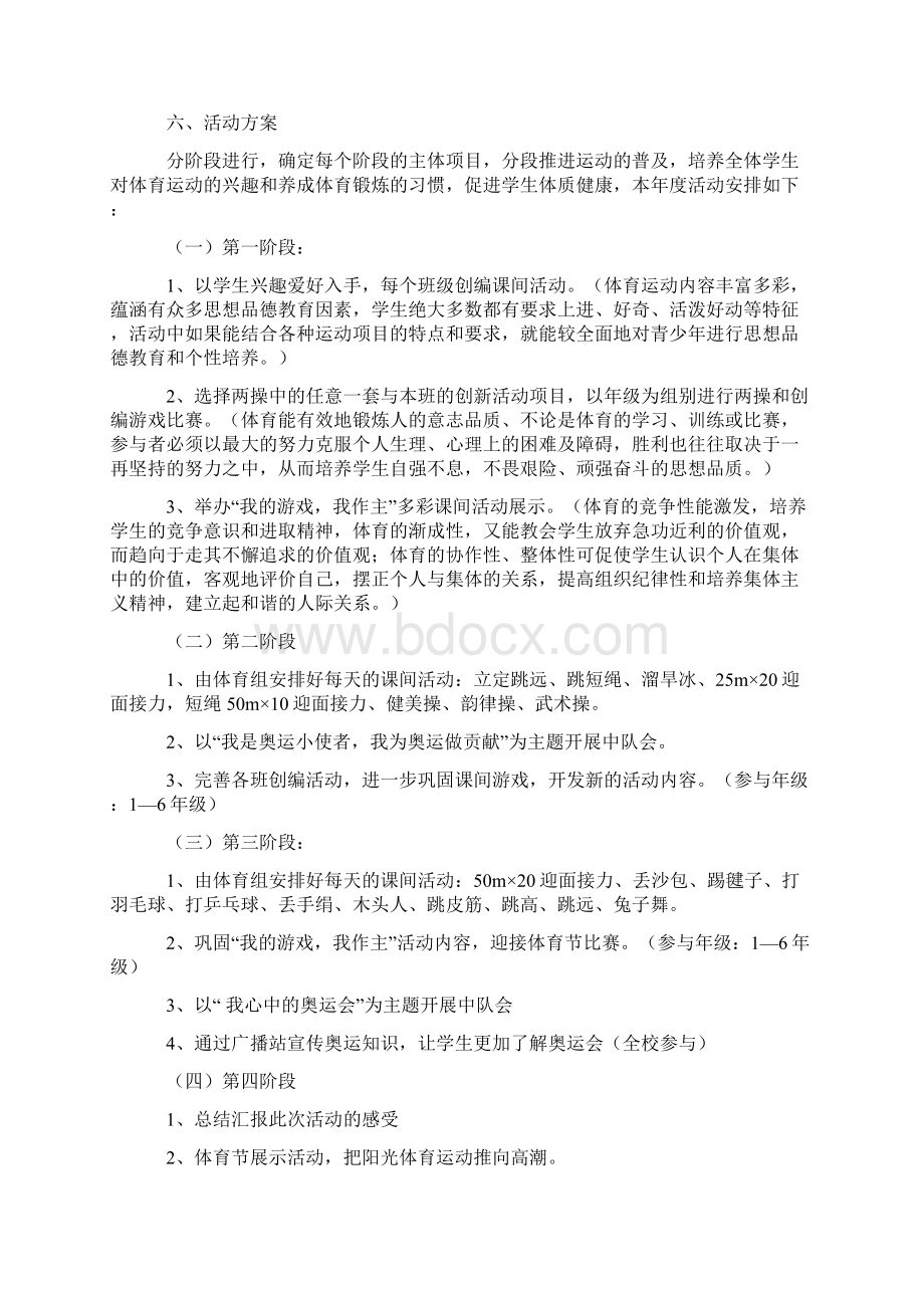 强健体魄健康人格美丽心灵主题德育教育活动方案.docx_第2页