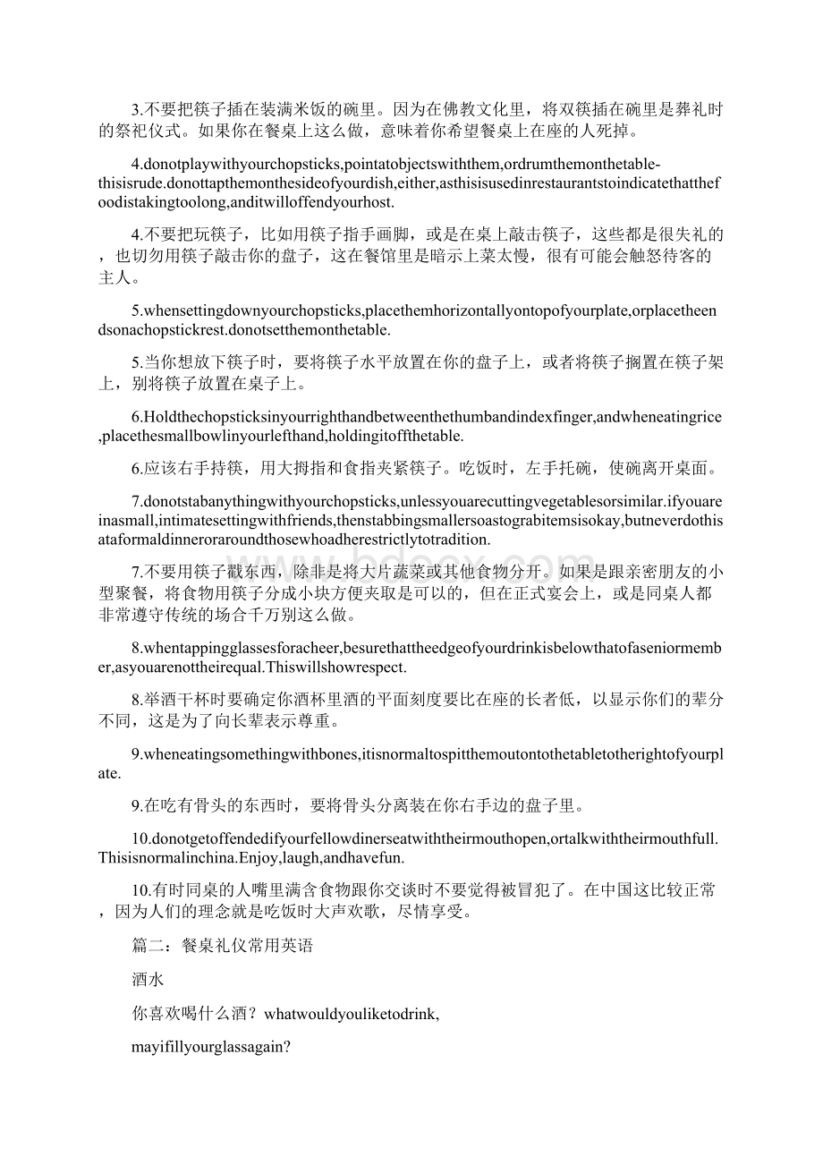 就餐礼仪英语.docx_第2页