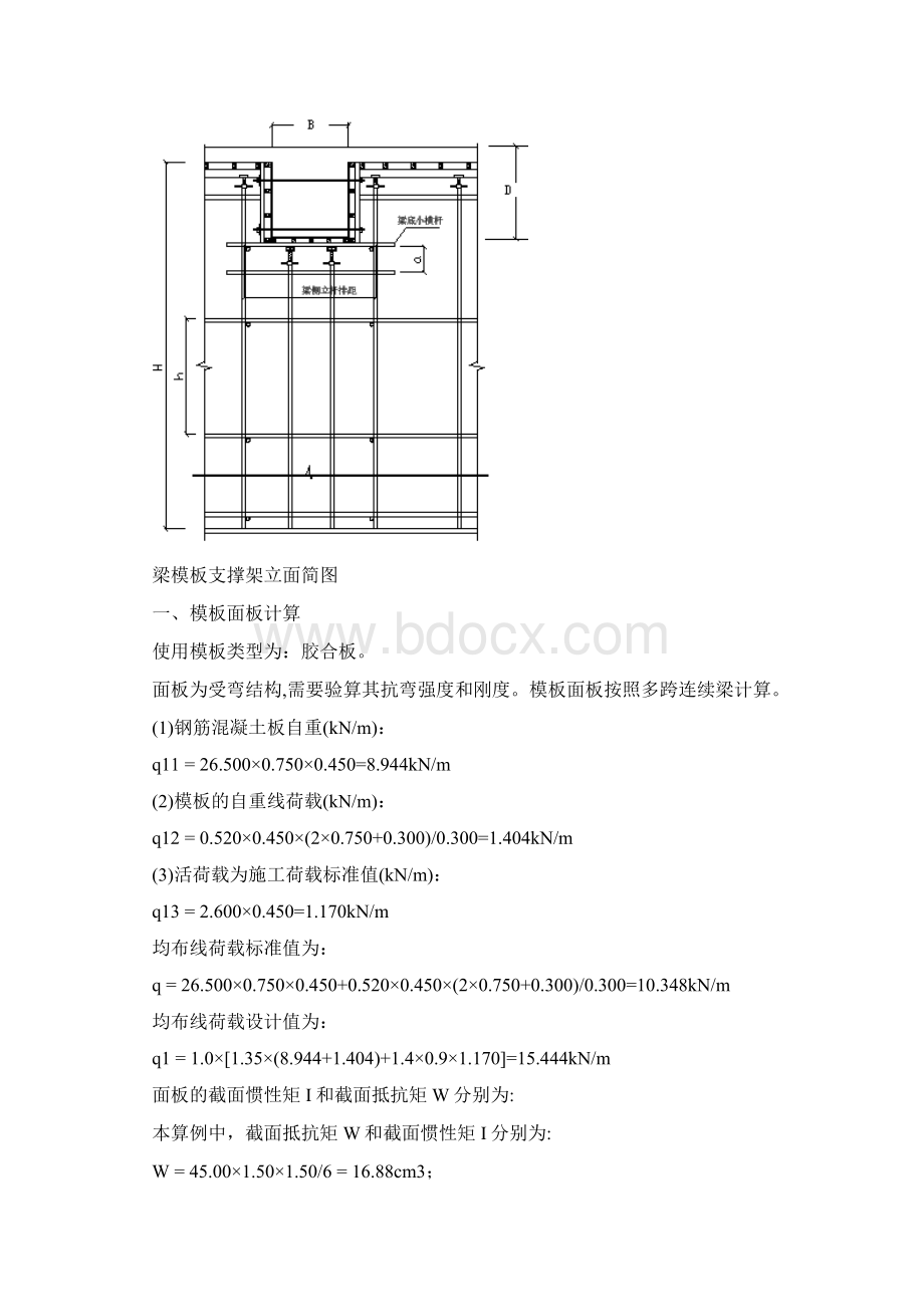 300750坡屋面水平梁模板钢管支撑架计算书.docx_第2页