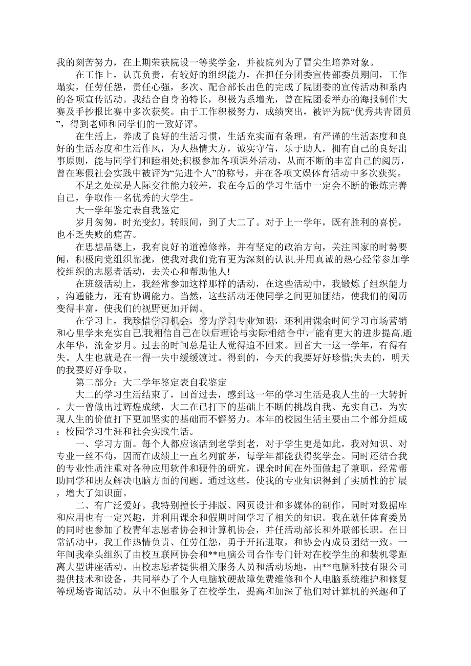 大学生学年鉴定表自我鉴定范文汇总大一至大四.docx_第2页