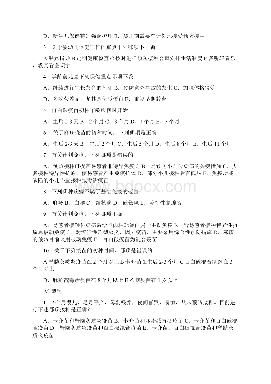 儿科学章节练习题Word文件下载.docx_第3页