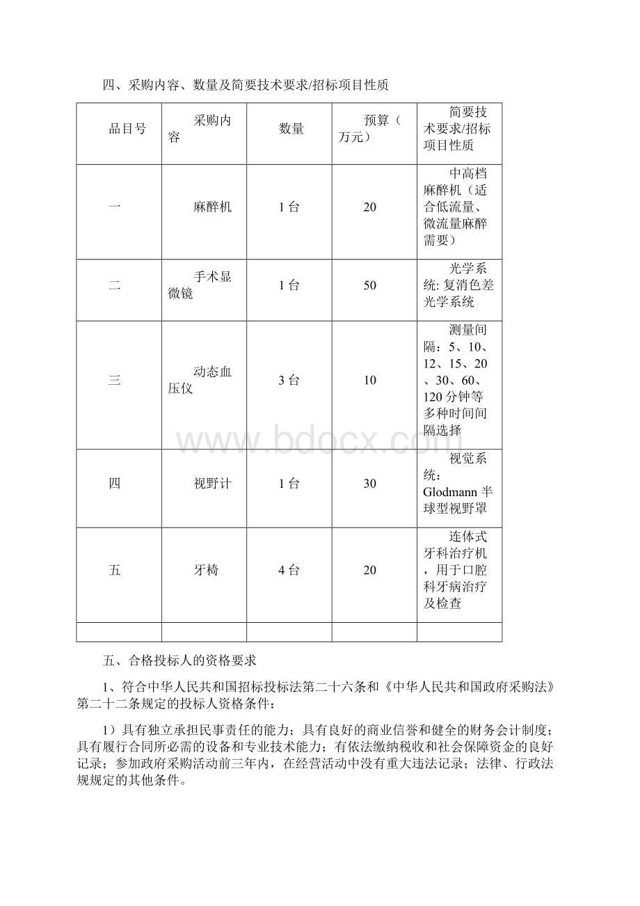 XX区第二人民医院采购麻醉机等医疗设备项目公开招标采购文件模板.docx_第2页