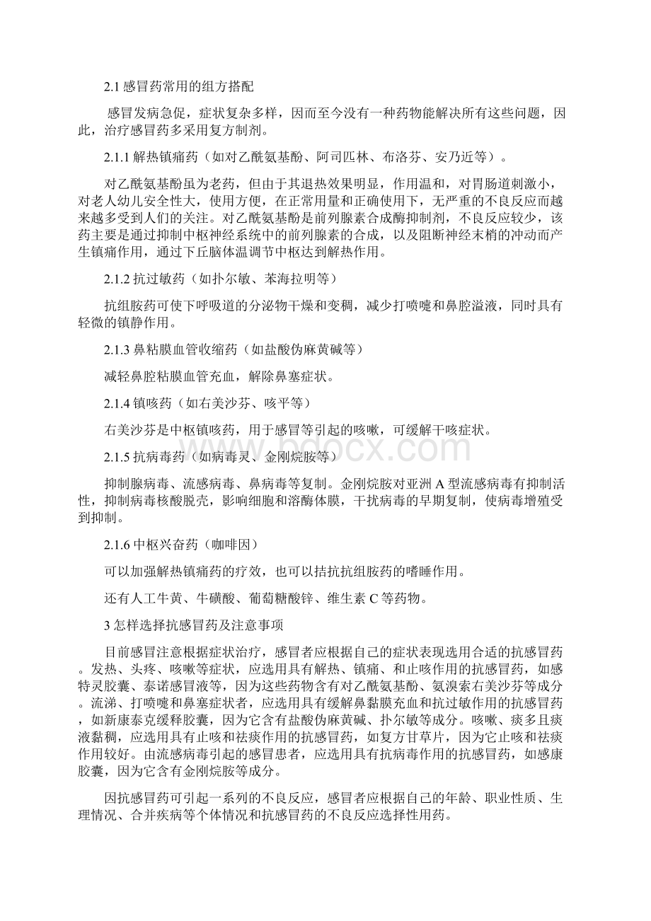 感冒药的合理选择和应用.docx_第3页