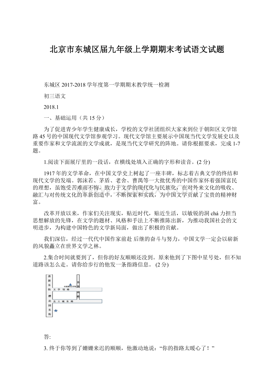 北京市东城区届九年级上学期期末考试语文试题.docx_第1页