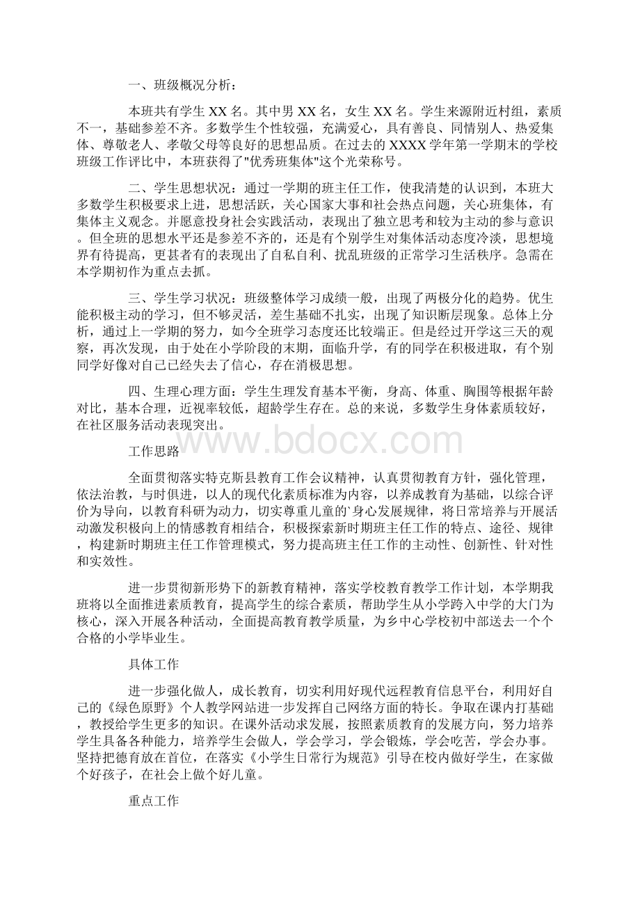 六年级班主任下学期工作计划Word下载.docx_第3页