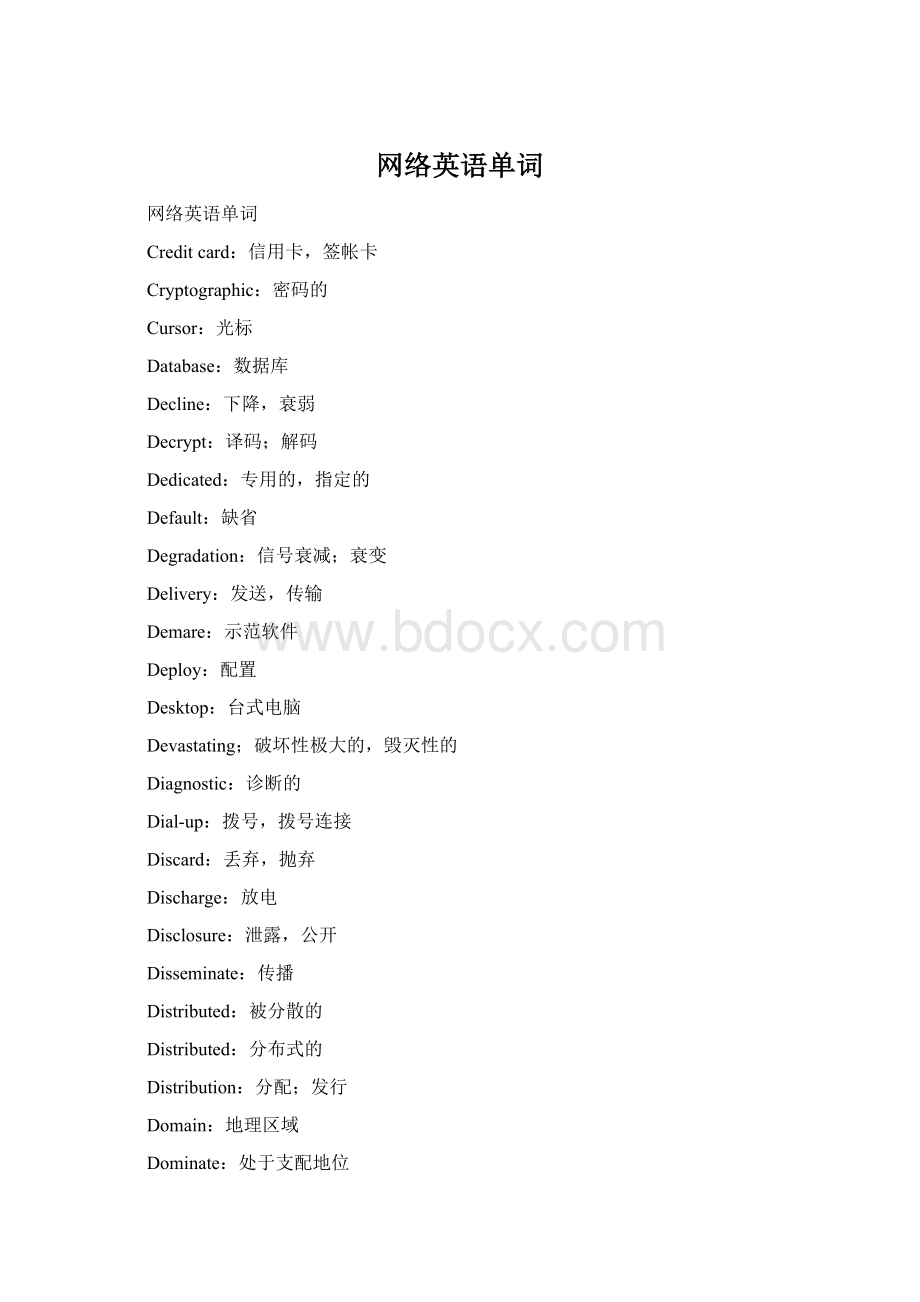 网络英语单词Word格式.docx_第1页