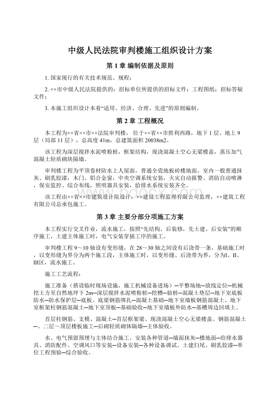 中级人民法院审判楼施工组织设计方案Word格式文档下载.docx_第1页