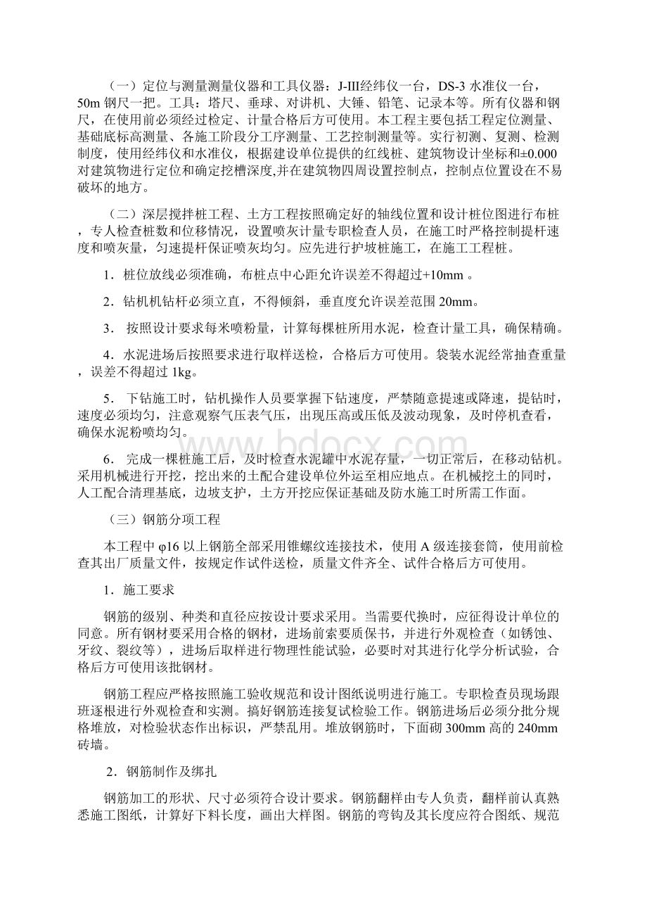 中级人民法院审判楼施工组织设计方案Word格式文档下载.docx_第2页