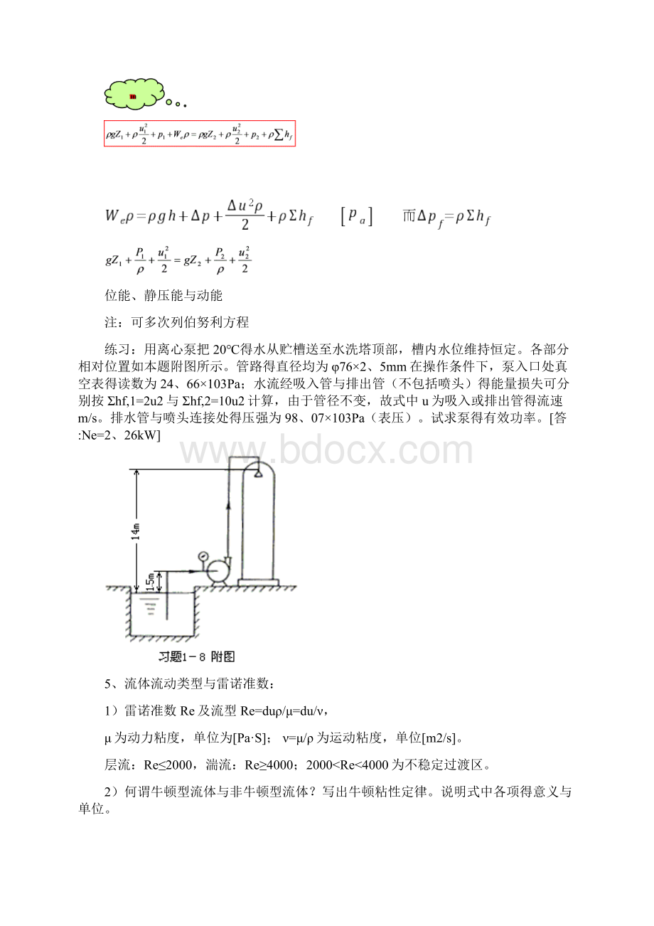 《化原》总复习.docx_第3页