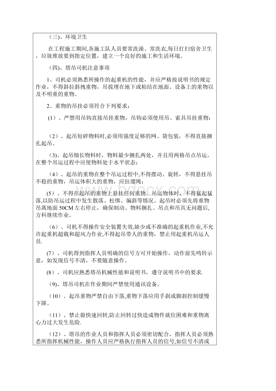 机械设备专项安全教育Word文档下载推荐.docx_第2页