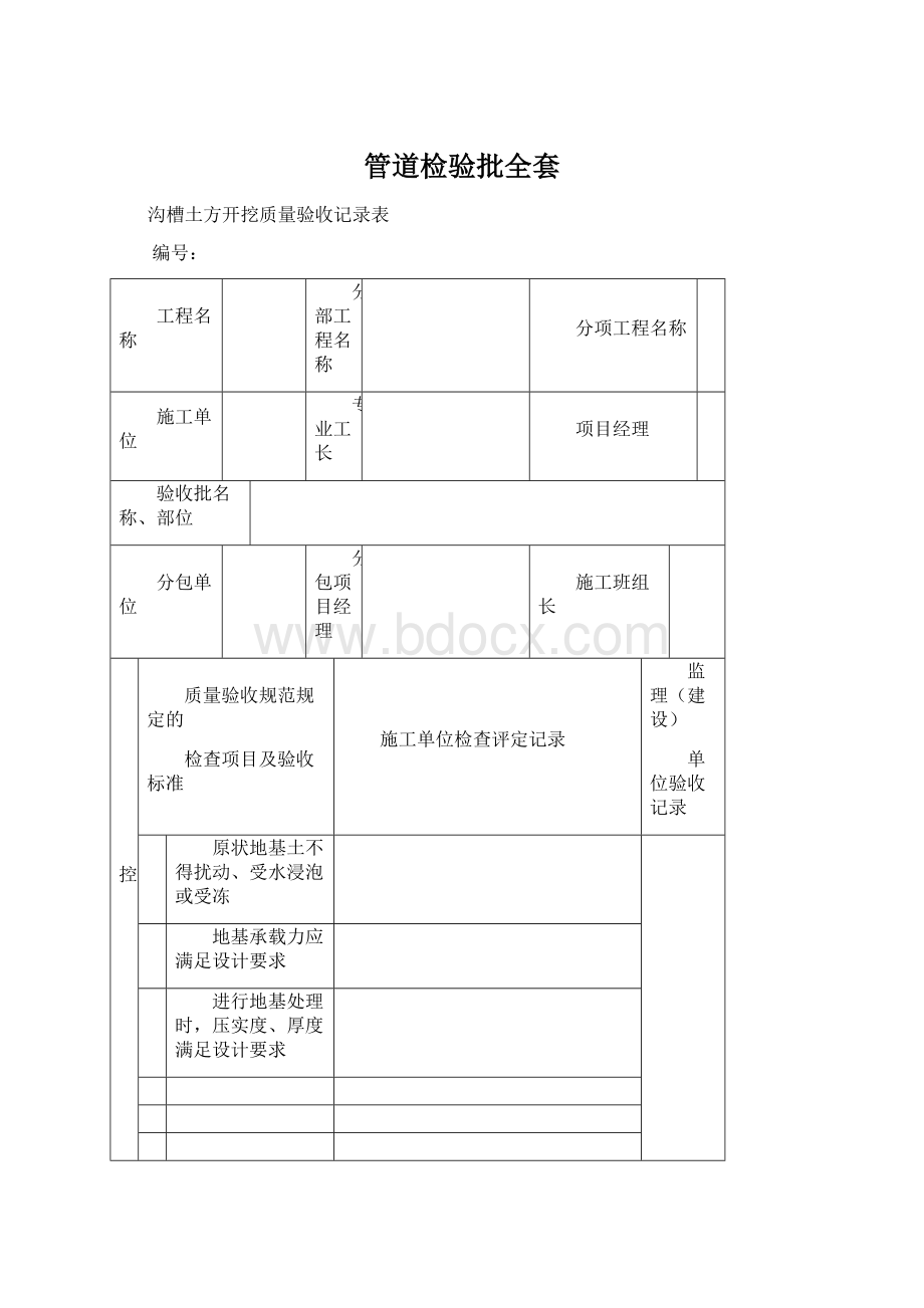 管道检验批全套.docx_第1页