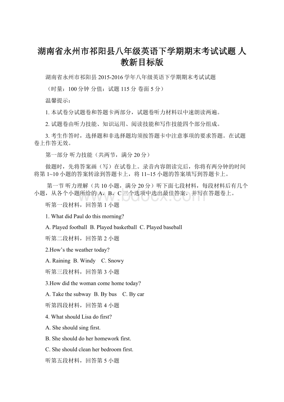 湖南省永州市祁阳县八年级英语下学期期末考试试题 人教新目标版Word文件下载.docx