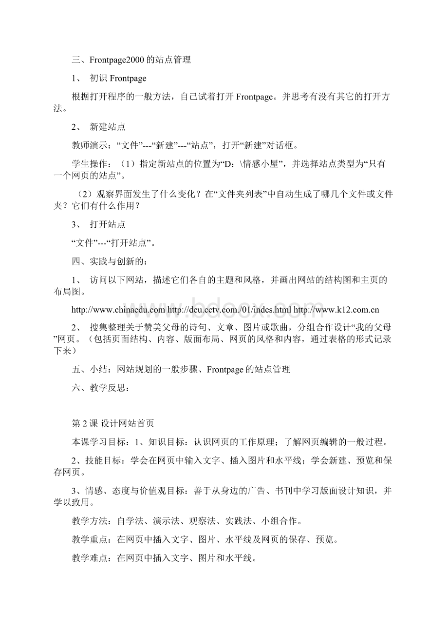 八年级信息技术上册学案设计.docx_第2页