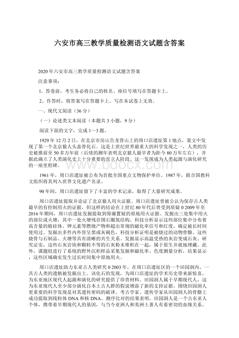 六安市高三教学质量检测语文试题含答案.docx_第1页