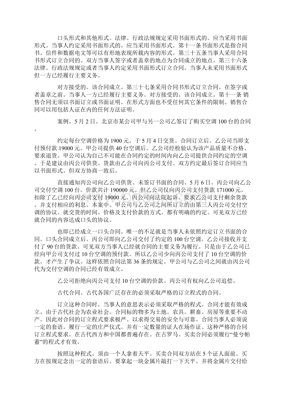 要式合同是指法律行政法规规定或者当事人约定应当采用书面.docx_第3页