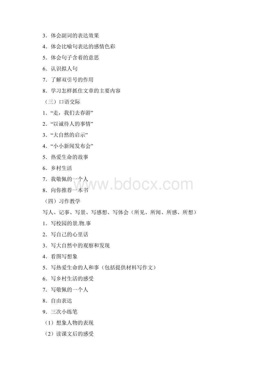 人教版四年级语文下册教学设计全册Word文件下载.docx_第2页