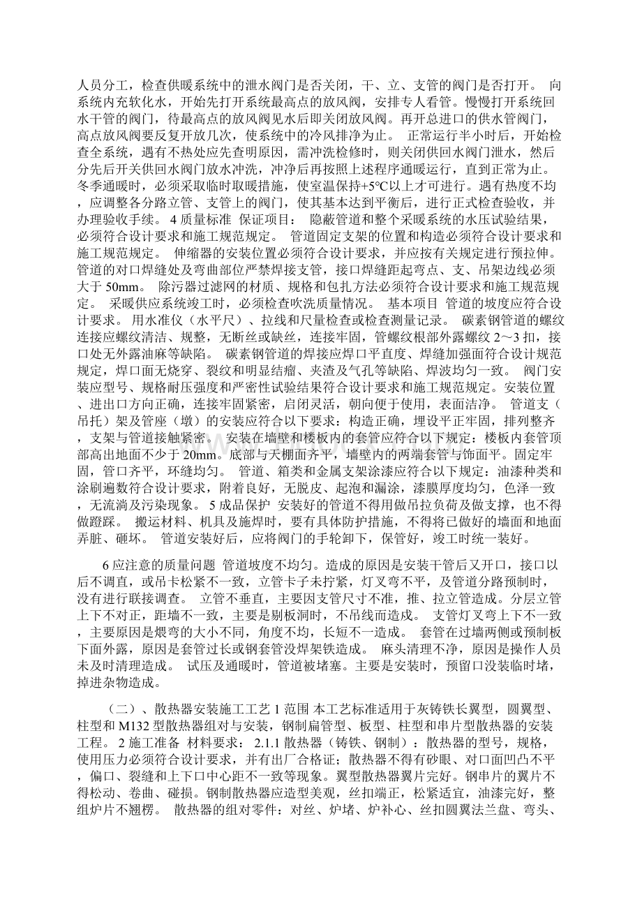 采暖施工方案Word下载.docx_第3页