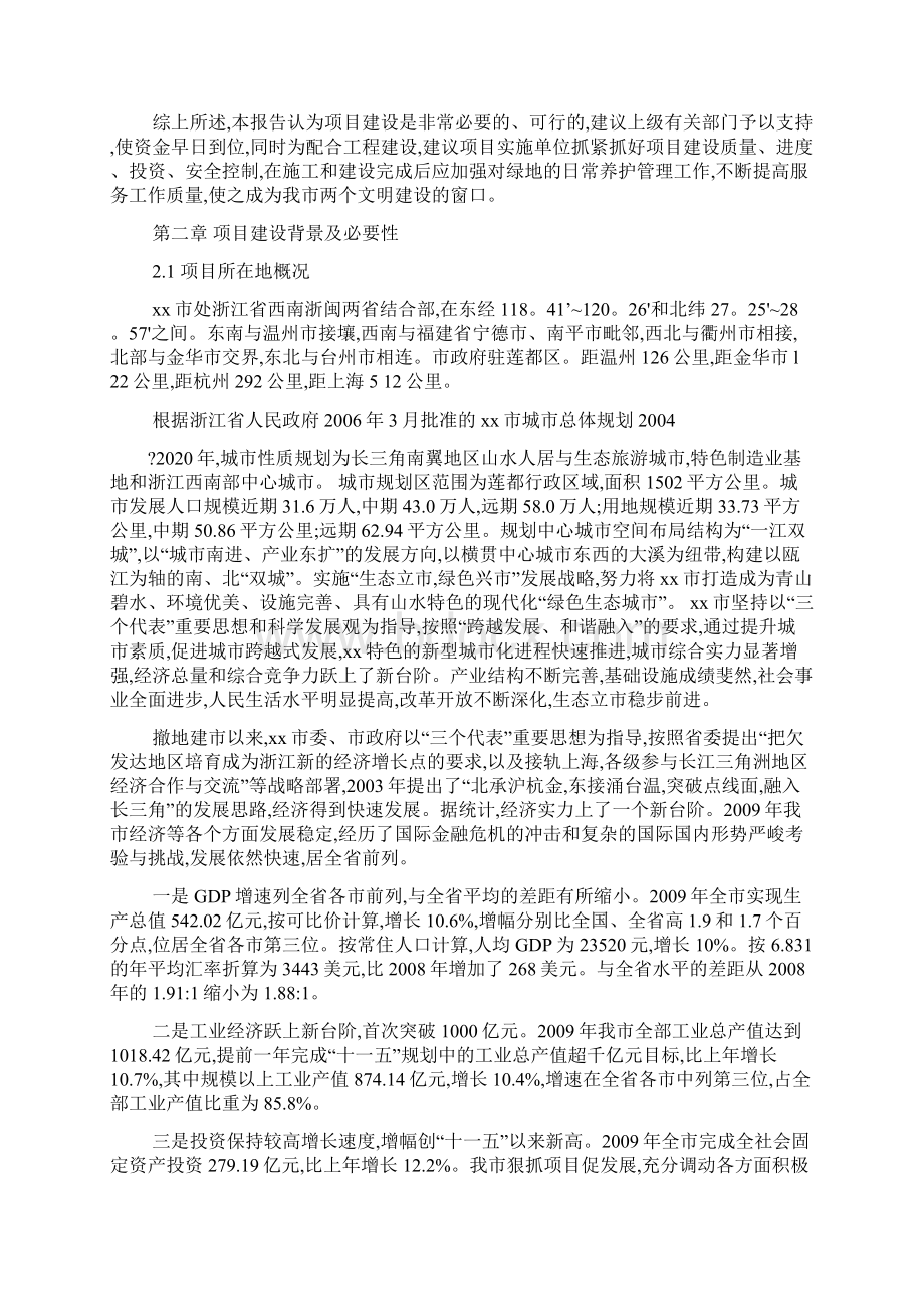 城乡公共交通一体化公交中心项目立项申报建议书Word文档下载推荐.docx_第3页