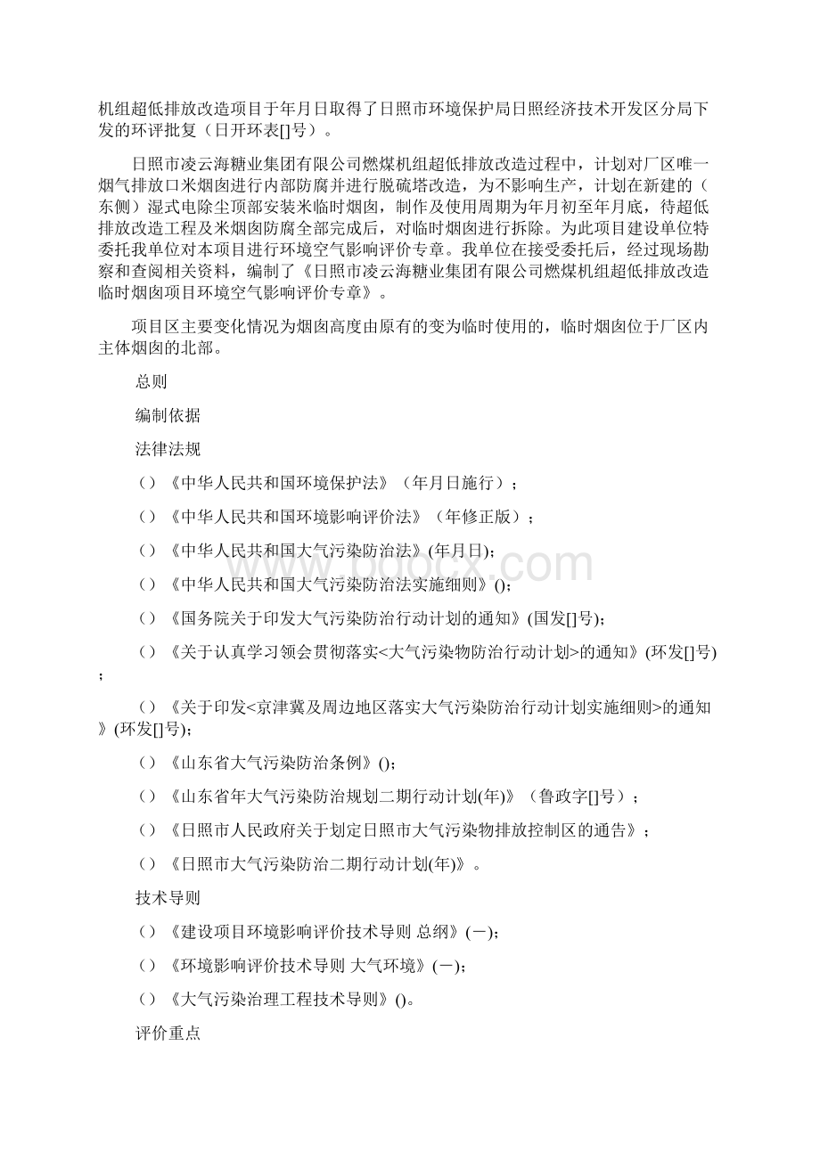 环境空气影响评价专章.docx_第2页