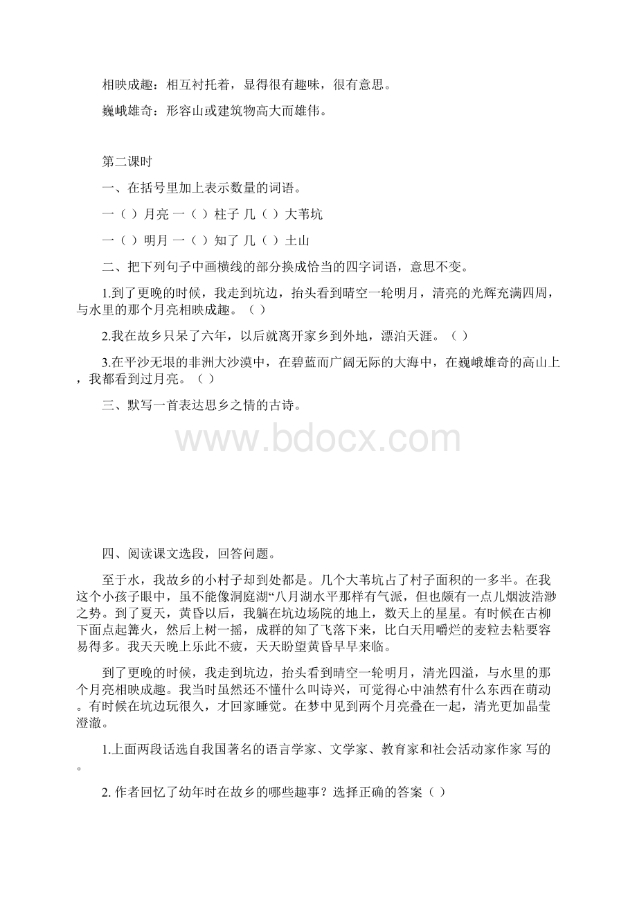 新教材部编版语文五年级下册是故乡明 课时练含答案.docx_第2页