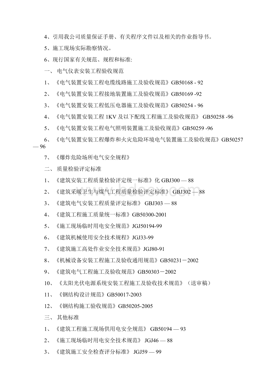 光伏发电工程项目最新施工组织设计方案.docx_第2页