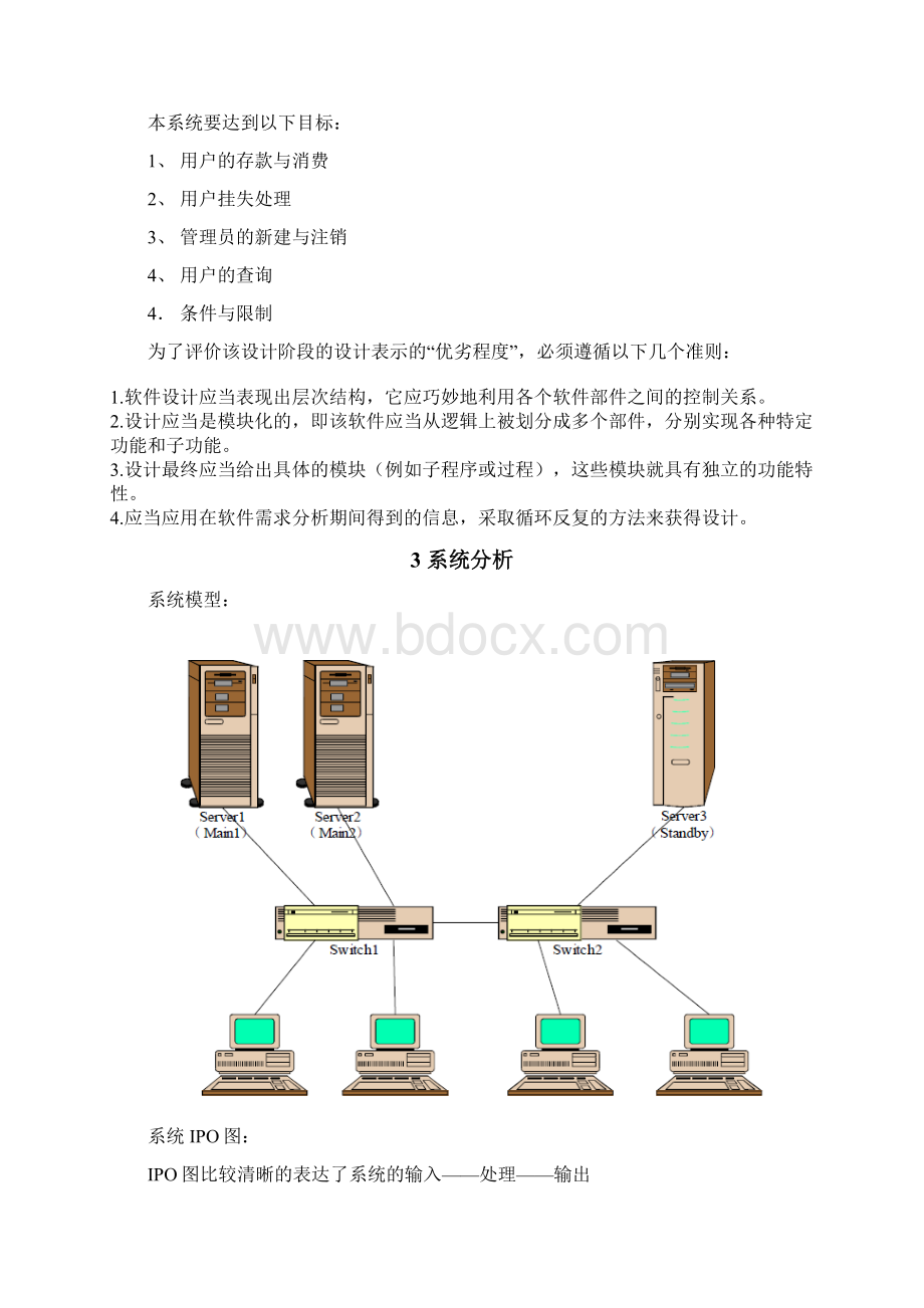 软件概要设计文档.docx_第2页