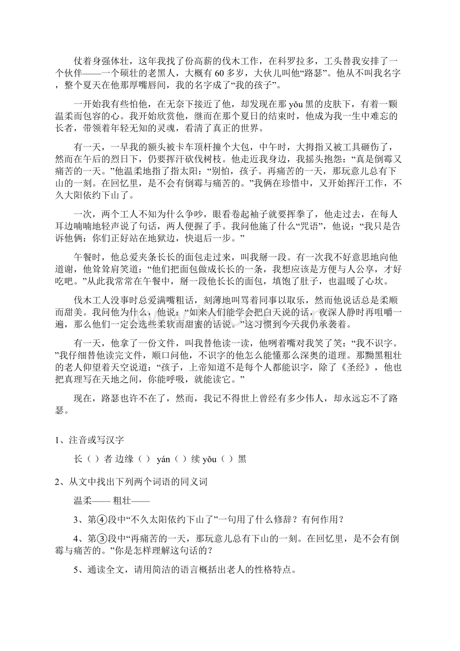 小升初语文阅读练习题及答案多篇.docx_第3页