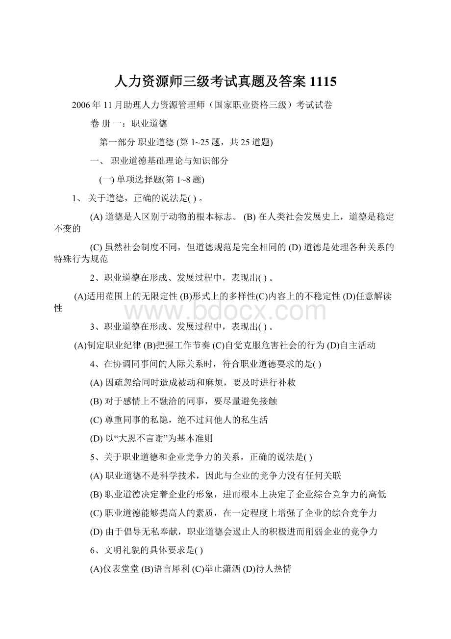 人力资源师三级考试真题及答案1115Word文档格式.docx_第1页