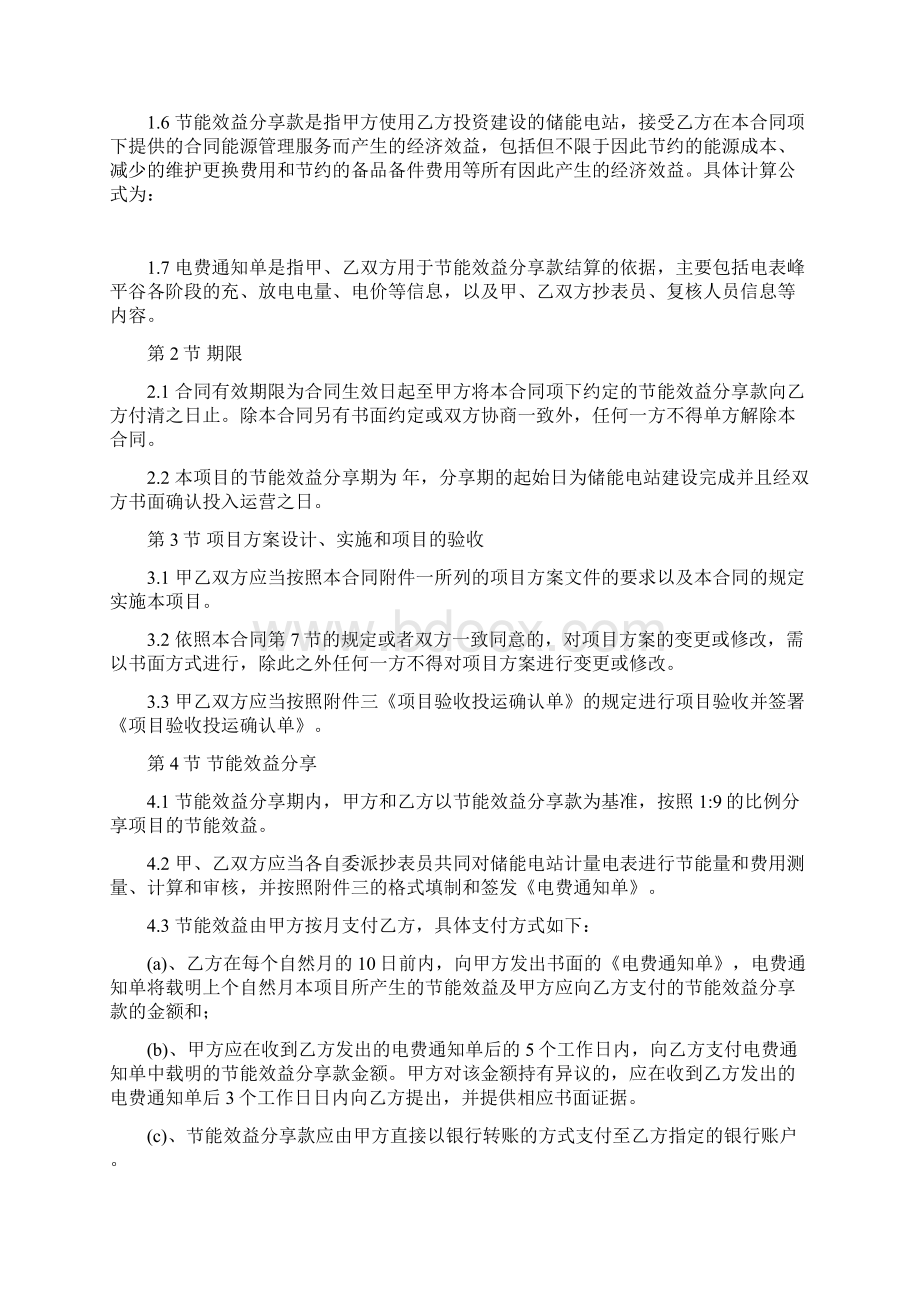 储能电站项目能源管理合同协议书范本.docx_第2页