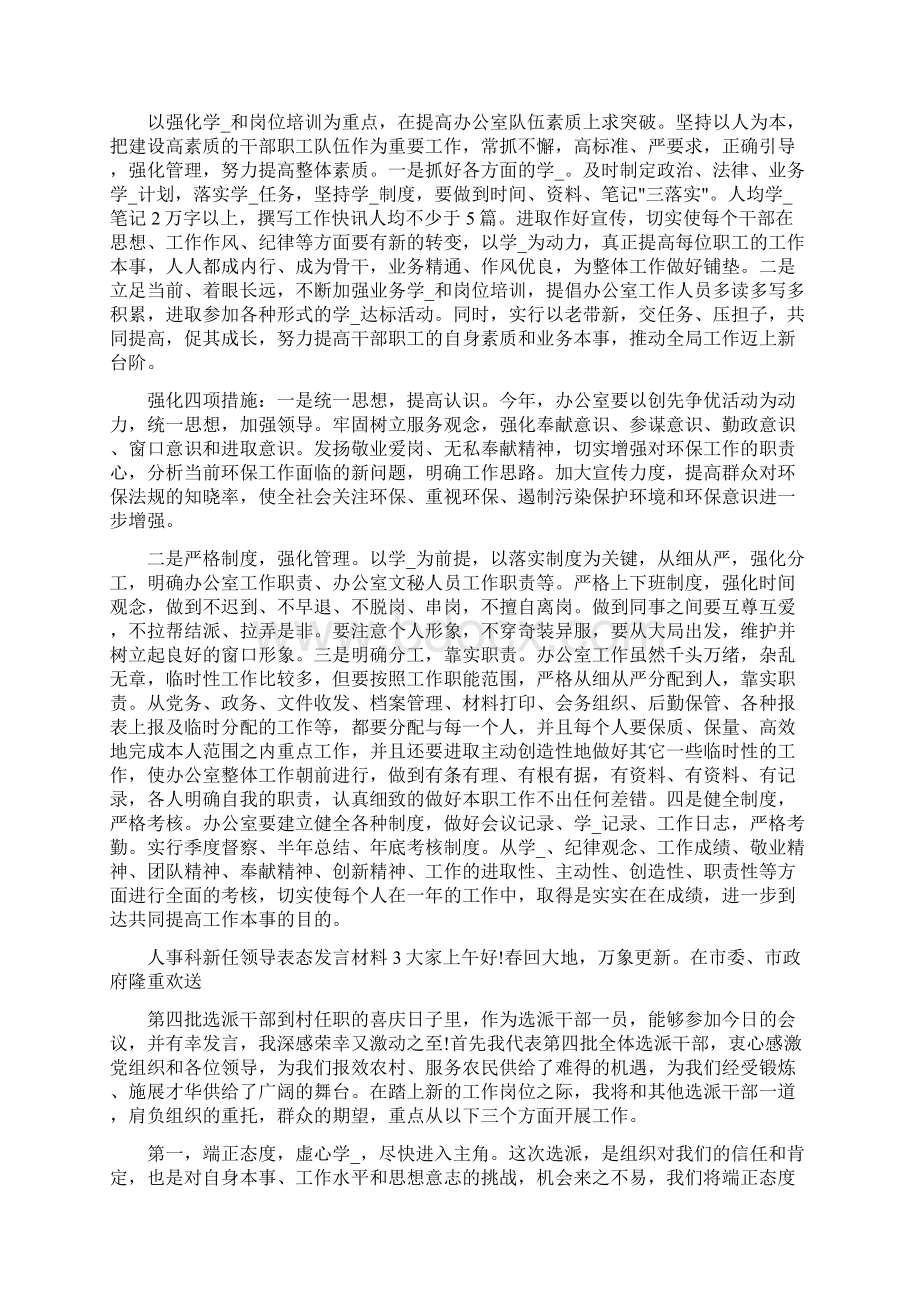 人事科表态发言材料共6篇Word文件下载.docx_第3页