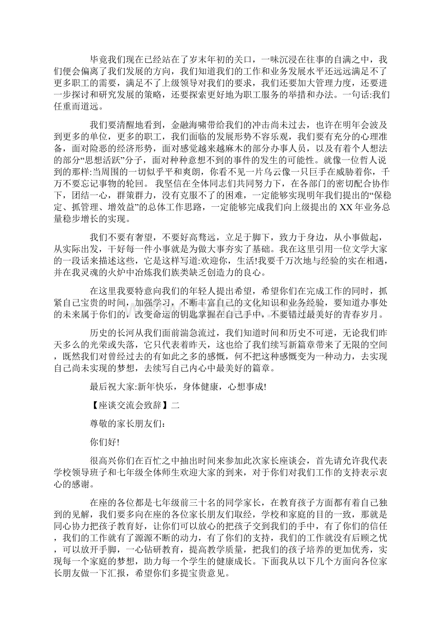 座谈交流会致辞范文精选五篇.docx_第2页