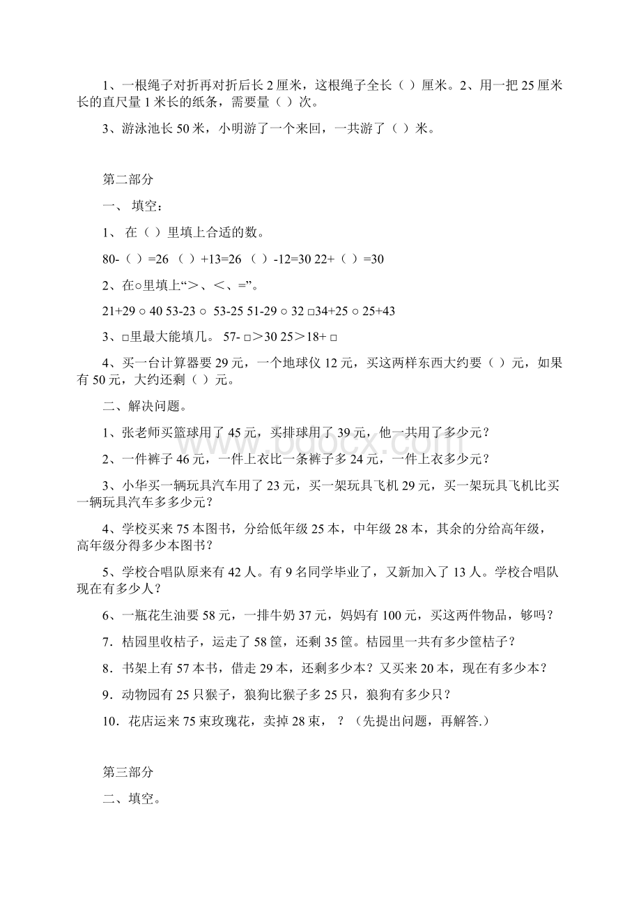 人教版小学二年级数学上期末综合复习题Word格式.docx_第2页