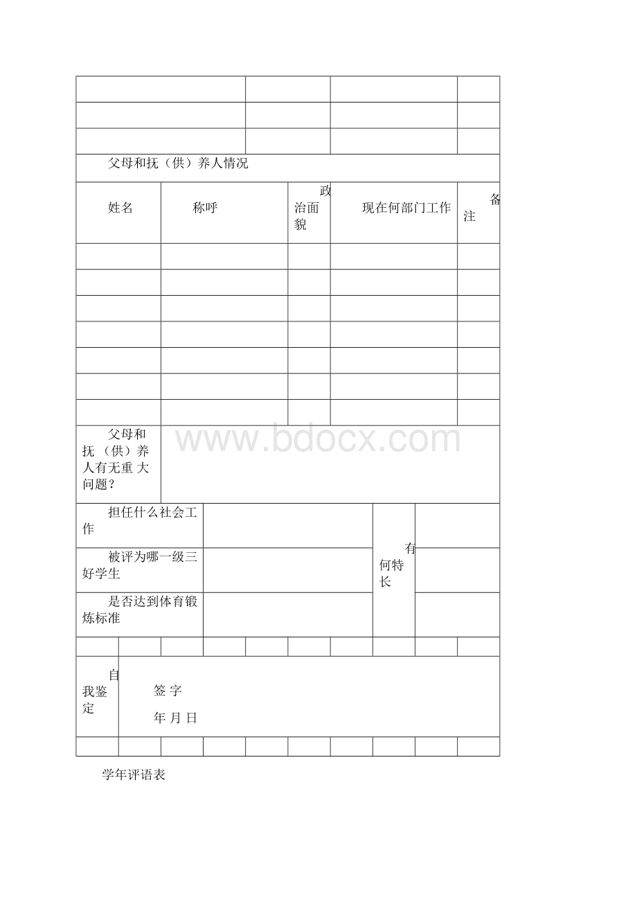 普通高中学生综合素质评价表2全集文档.docx_第3页