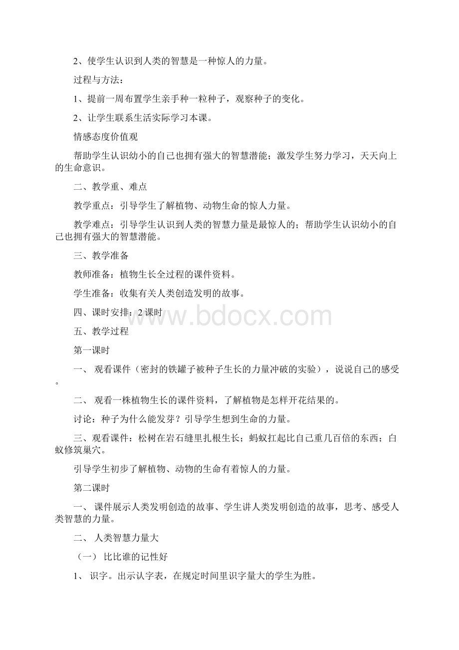 二年级上册生活生命与安全教案Word文档格式.docx_第3页