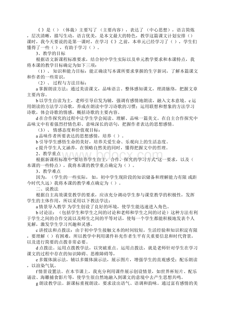 幼儿园说课稿七篇Word文档下载推荐.docx_第3页