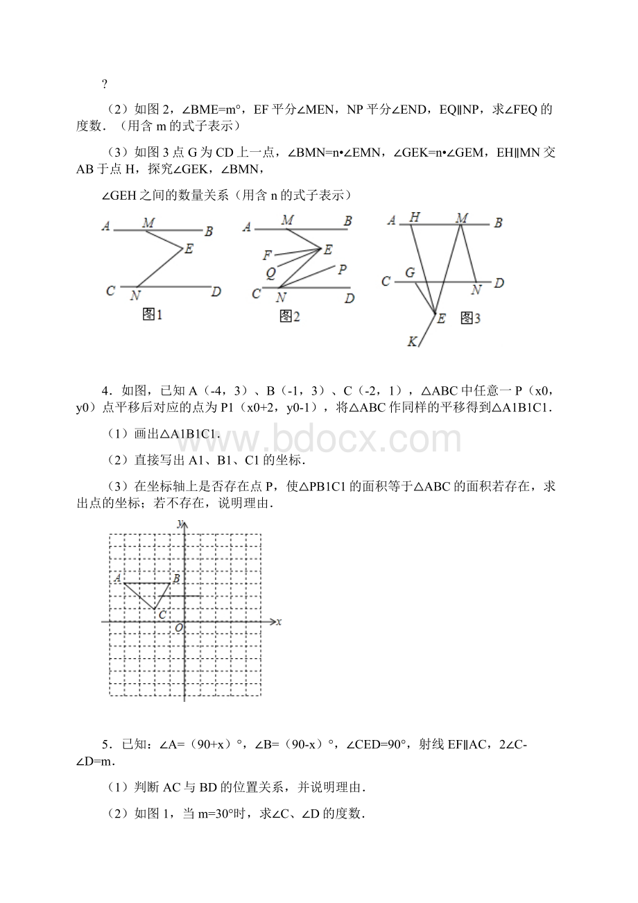 新版人教版七年级下册数学期末大题合集.docx_第2页