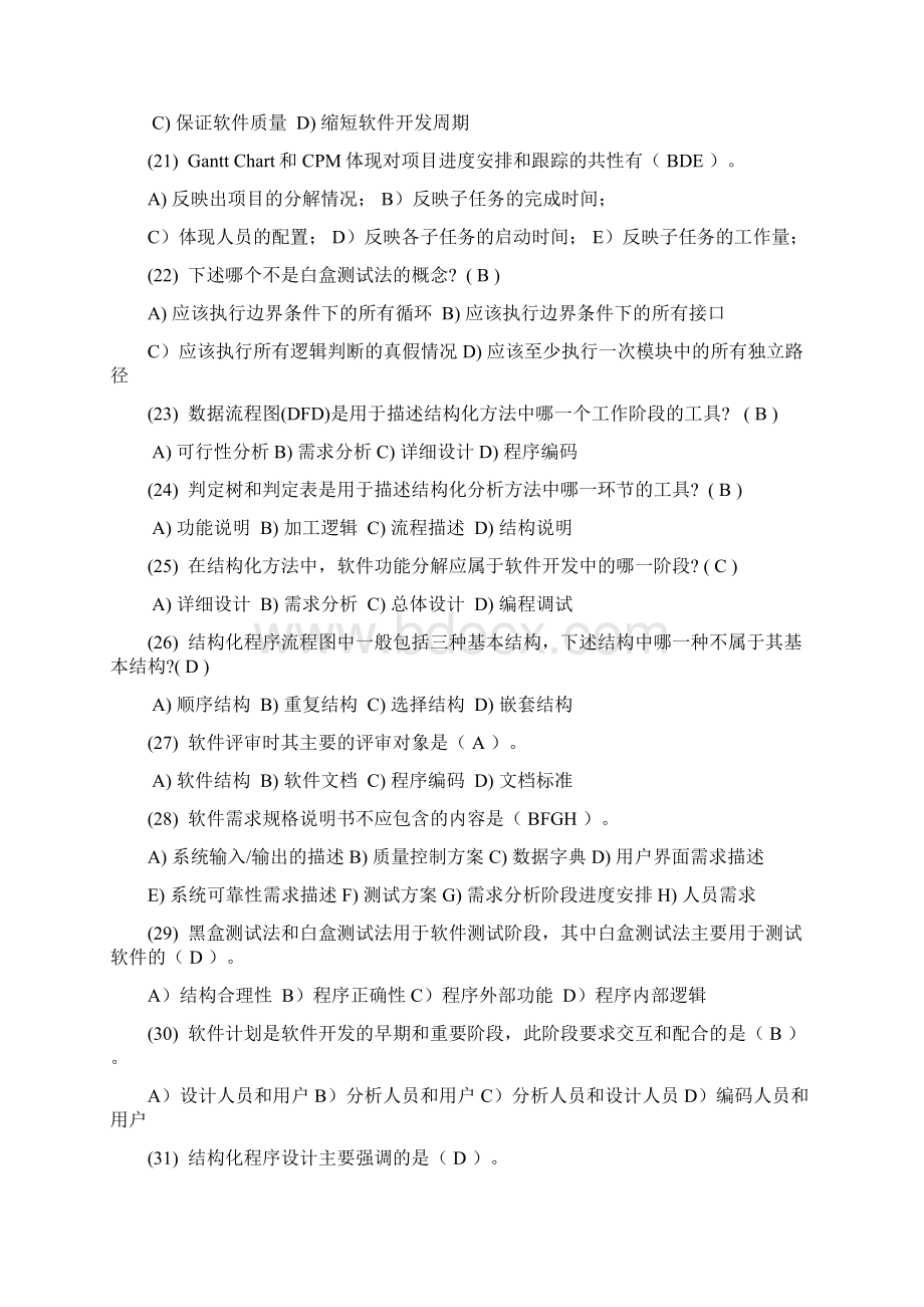 软件工程练习题答案分析.docx_第3页