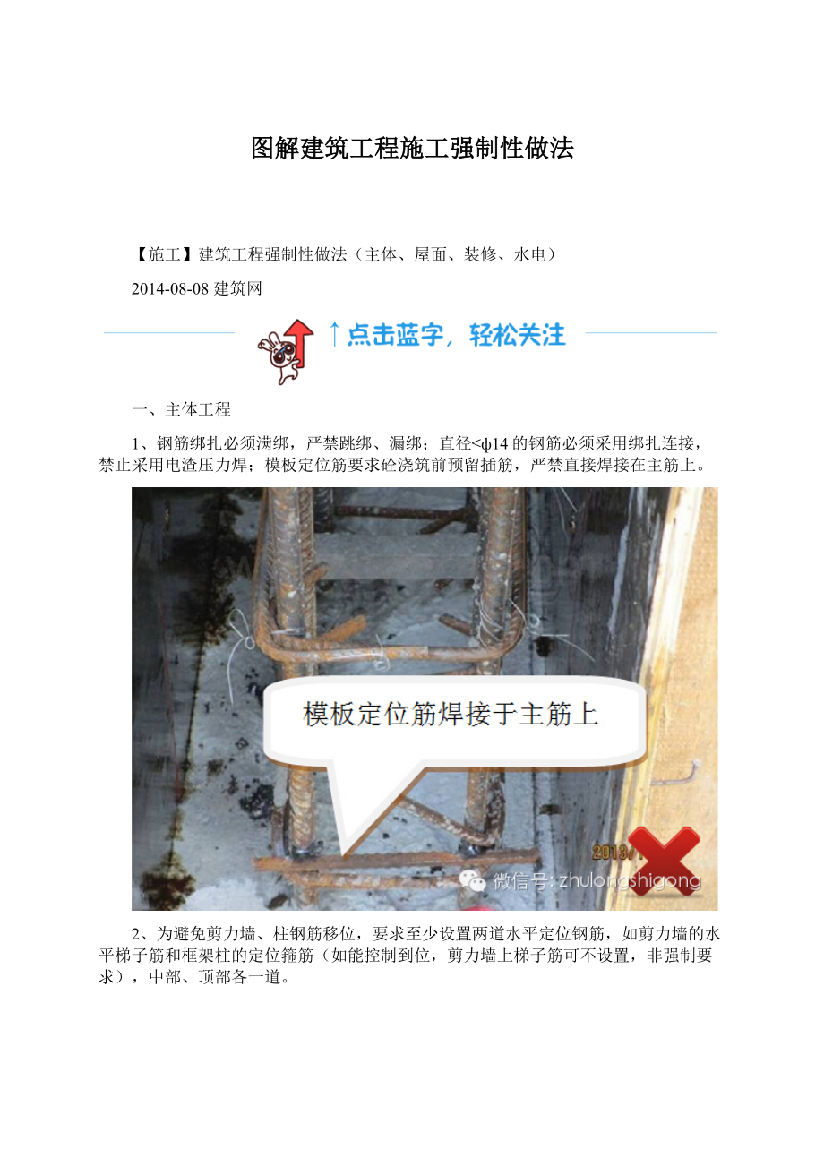 图解建筑工程施工强制性做法.docx_第1页