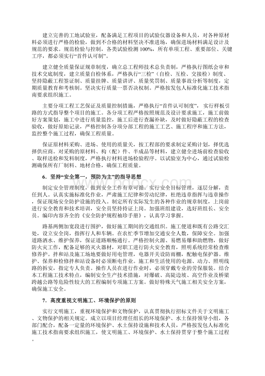 新旧路基拼接施工方案之欧阳科创编.docx_第3页