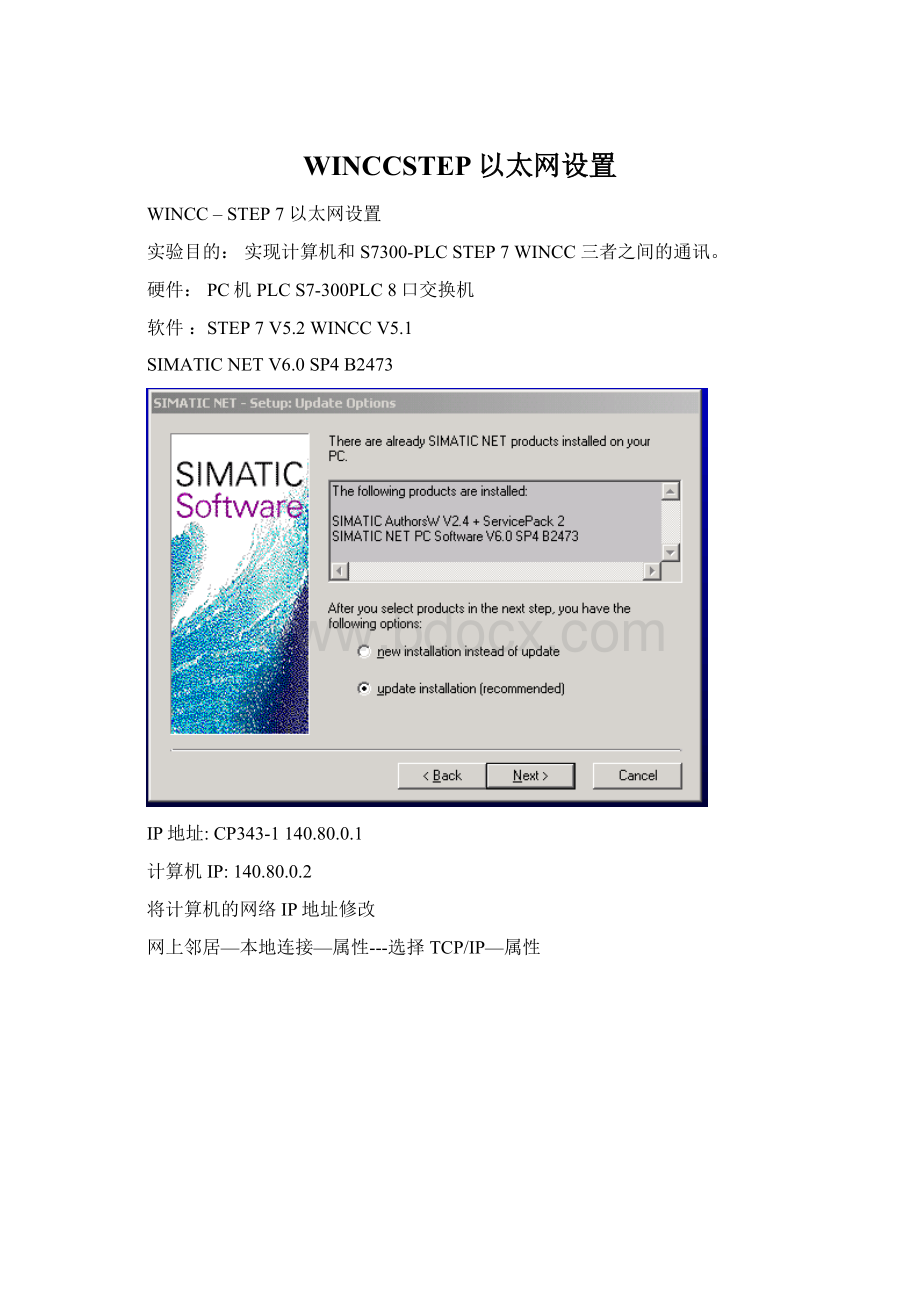 WINCCSTEP以太网设置.docx