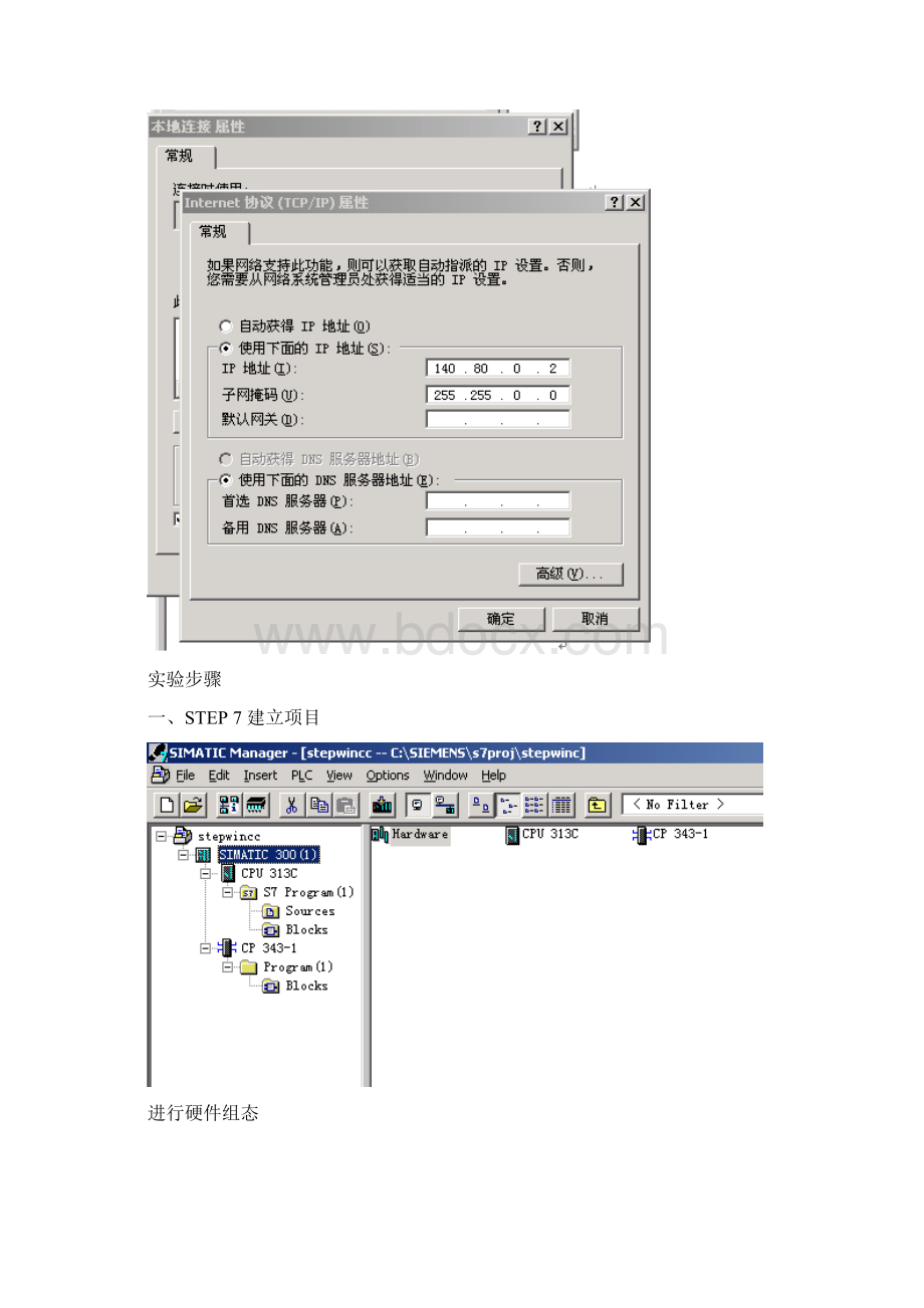 WINCCSTEP以太网设置.docx_第3页