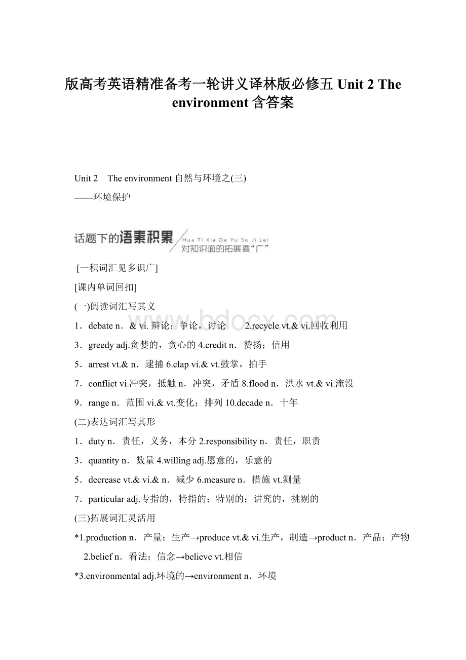 版高考英语精准备考一轮讲义译林版必修五 Unit 2 The environment含答案.docx